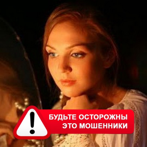 Злата Архипова +79852189312 в Увате – это мошенники